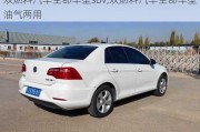 双燃料汽车全部车型suv,双燃料汽车全部车型油气两用