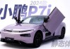 小鹏p7什么时候中期改款_小鹏p7i2024年会改款吗