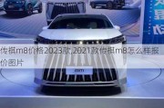 传祺m8价格2023款,2021款传祺m8怎么样报价图片