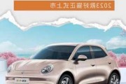 欧拉好猫2023gt款,欧拉好猫2021款配置