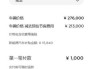 特斯拉1000元定金有效期_特斯拉定金1000可以退吗