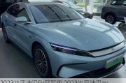 2023比亚迪汉EV冠军版,2023比亚迪汉ev