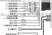 汽车防盗器安装带喇叭_汽车防盗器喇叭接线图