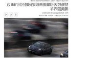 最近特斯拉有什么新闻-特斯拉最新新闻