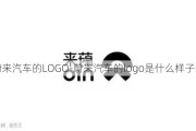 蔚来汽车的LOGO-蔚来汽车的logo是什么样子的