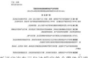 浙江省汽车三包法规定单个零件保修-浙江省汽车零部件三包条例