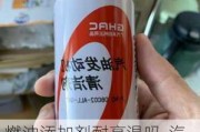 燃油添加剂耐高温吗-汽车燃油添加剂冬天用还是夏天用好最好