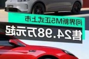 问界m5上市-华为问界m5纯电版价格