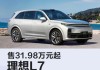 理想l7最新消息信任智己汽车_理想汽车2021款汽车之家