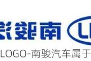 南骏汽车LOGO-南骏汽车属于什么品牌