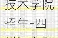 四川汽车工程职业技术学院招生-四川汽车职业技术学院新生群