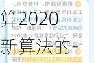 新能源车辆购置税怎么算2020新算法的-新能源汽车购置税怎么算2023新算法