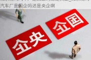 北京现代汽车厂是国企吗还是央企_北京现代汽车厂是国企吗还是央企啊