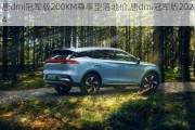 唐dmi冠军版200KM尊享型落地价,唐dmi冠军版2024