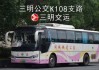 三明北站到三明汽车站坐几路公交车-三明汽车北站至三明汽车站坐几路公交车