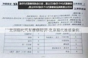 北京现代汽车维修知识-北京现代维修案例