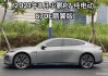 小鹏p7i价格公布二手车_小鹏p7鹏翼版二手车