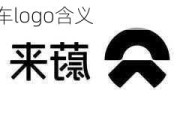 蔚来汽车logo-蔚来汽车logo含义