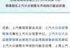 上海汽车股份有限公司乘用车公司-上海汽车集团乘用车公司