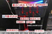 手动挡汽车驾驶技术与应用书电子版-手动挡汽车驾驶教学