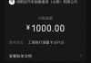 特斯拉定金1000如何退-特斯拉退定金入口