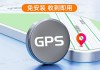 汽车gps防盗河源,车的防盗和gps定位有关系吗