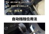 汽车换挡怎么操作-汽车换挡怎么操作应该如何踩离合