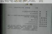 保定汽车租赁公司电话是多少号码-保定汽车租赁公司电话是多少