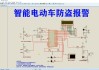 汽车防盗报警怎么设置的-汽车防盗报警怎么设置