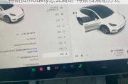 特斯拉modely怎么启动-特斯拉启动方式