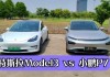 特斯拉model3和小鹏p7续航,特斯拉model3和小鹏p7