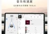 特斯拉用手机播放音乐-特斯拉怎么用手机放歌