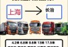 长治到上海汽车-长治到上海汽车在什么站下车