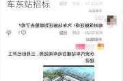 三明汽车站微信公众号-三明汽车东站招标