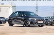 奥迪a6新车报价35tfsi-奥迪a6新车报价2023款