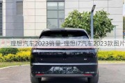 理想汽车2023销量-理想l7汽车2023款图片