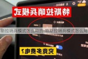 特斯拉哨兵模式怎么用的-特斯拉哨兵模式怎么用的