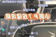 小鹏p7汽车怎么熄火怎么办_小鹏p7操作