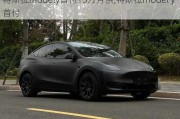 特斯拉modely首付15万月供,特斯拉model y 首付