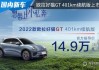 欧拉好猫gt价格区间,欧拉好猫gt2021款价格