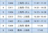 衢州东汽车站时刻表-衢州汽车客运东站