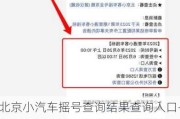 北京小汽车摇号查询结果查询入口-北京小汽车摇号查询结果查询2022