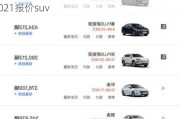 特斯拉价格2021报价model3-特斯拉价格2021报价suv