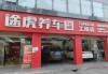 上海汽车专业养护-上海 养车