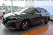 长安汽车新款大型轿车-长安汽车新款2021轿车