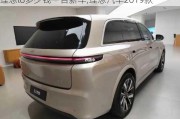 理想l8多少钱一台新车,理想汽车2019款