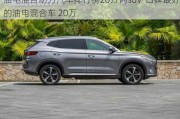 油电混合动力汽车排行榜20万内suv-口碑最好的油电混合车 20万