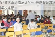 绵阳新能源汽车维修培训学校-绵阳新能源汽车维修培训学校电话