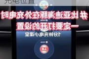 比亚迪海豚新能源汽车怎么充电,比亚迪海豚手机充电位置