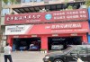 厦门汽车养护品专卖店,厦门汽车养护品